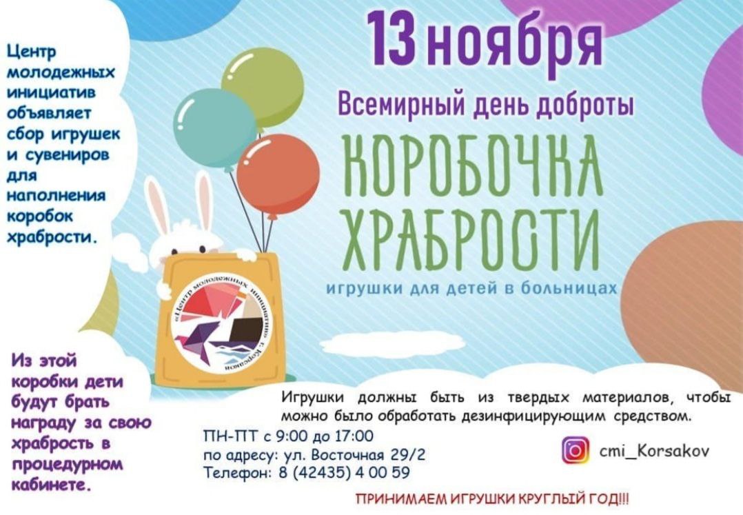 Благотворительная акция к Всемирному дню доброты